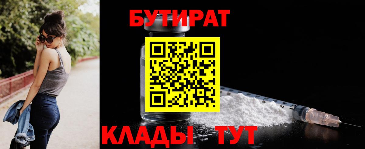 БУТИРАТ BDO  Вход с VPN  Сургут 