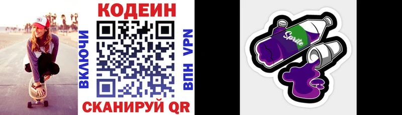 Кодеиновый сироп Lean напиток Lean (лин)  дарнет шоп  Сургут 