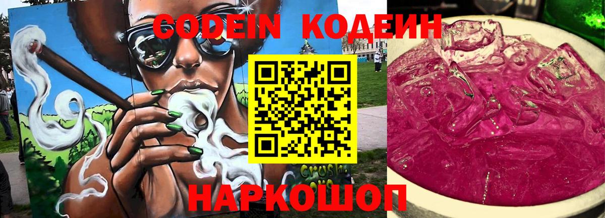 Codein Purple Drank  Вход с VPN  Сургут 