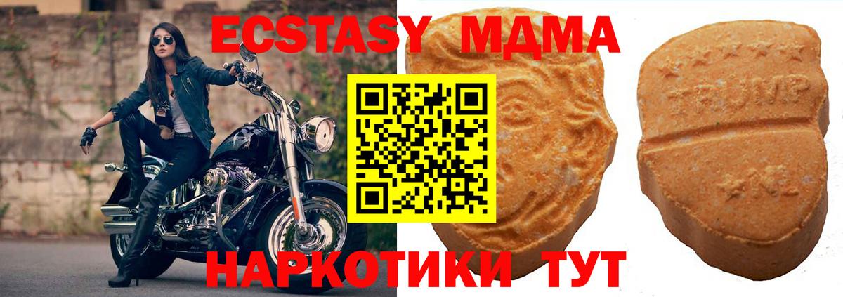 ЭКСТАЗИ  Экстази XTC  Вход с VPN  купить наркотики цена  Сургут 