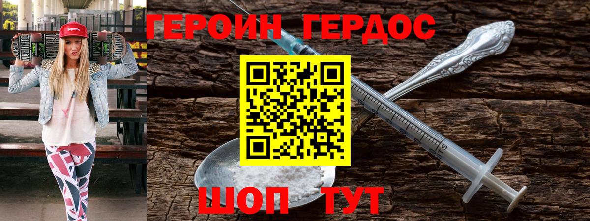 Сургут  ГЕРОИН белый  Вход с VPN 