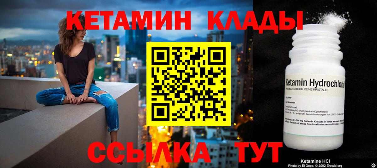 Кетамин VHQ  Кетамин ketamine  Сургут  Вход с VPN 