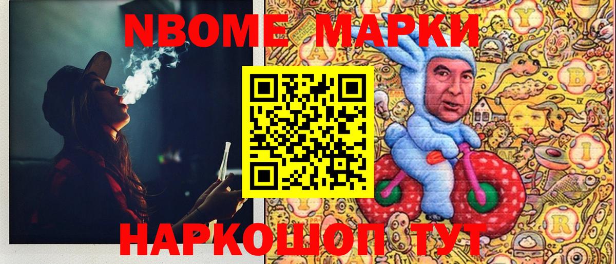 Марки N-bome 1500мкг  Вход с VPN  Сургут 