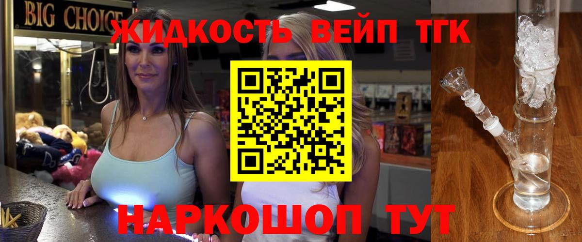 Сургут  ТГК вейп с тгк  ТГК жижа  Вход с VPN 